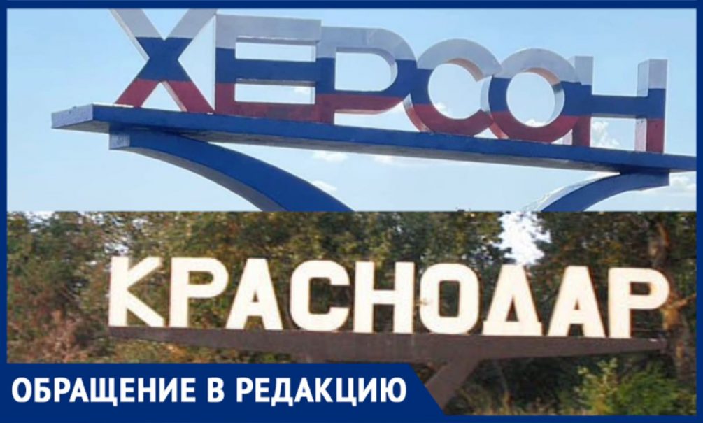 Срываются сделки по недвижимости и сгорают задатки: в Краснодаре задерживают выплаты по «Херсонским сертификатам» 