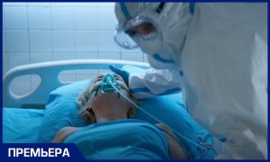 Коронавирус заказывали? В прокат вышел российский фильм «Дыхание» (16+) о тяжелой борьбе врачей с пандемией