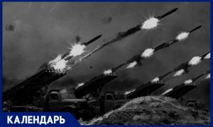 27 июня 1941 года были собраны первые «Катюши»