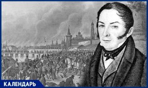 Восстановил сожженную Москву: 28 июня 1834 года не стало архитектора Осипа Бове