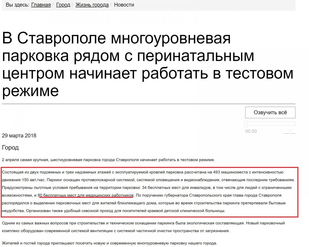 Медики Ставрополя в шоке от цены на новую парковку у перинатального центра:  4500 рублей за машиноместо Блокнот.