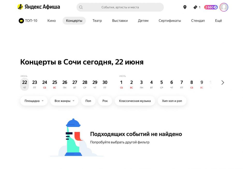 Власти Сочи вообще отказались от концертов 22 июня