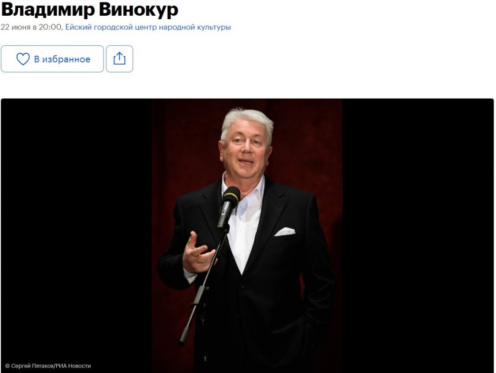 Рекламное объявление о концерте Владимира Винокура (скриншот)