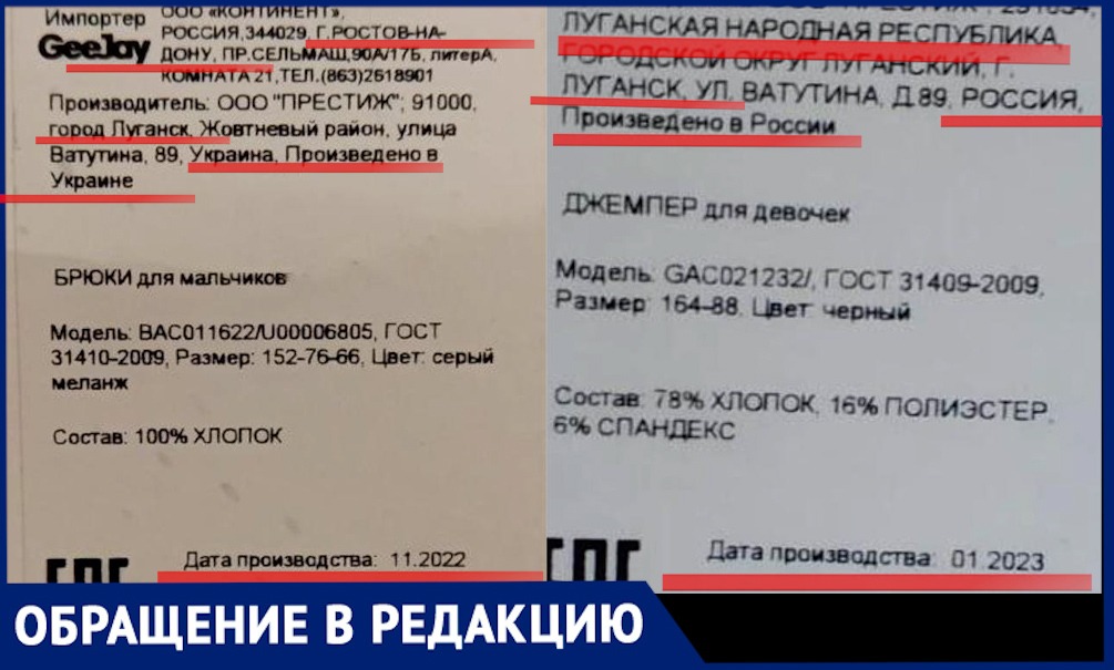 Почему продаются вещи производства «Луганск Украина» пояснили в Глории Джинс 