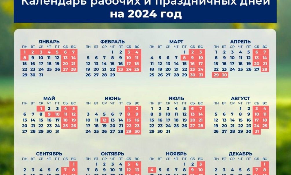 Минтруд РФ опубликовал календарь с выходными на 2024 год 