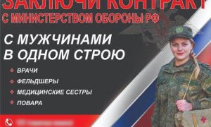 Минобороны России начало рекламировать набор женщин на военную службу по контракту