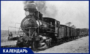 14 июля 1903 года состоялся ввод в эксплуатацию Великого Сибирского пути (Транссиба)