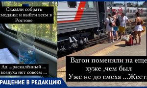 Почти сутки ехали в бане: чем запомнилась путешествие поездом Адлер – Москва