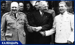 Сталин: «Сбежали все!». 2 августа 1945 года завершилась Потсдамская конференция