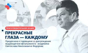 Офтальмологи в Подмосковье примут участие в благотворительной акции - бесплатная диагностика зрения!