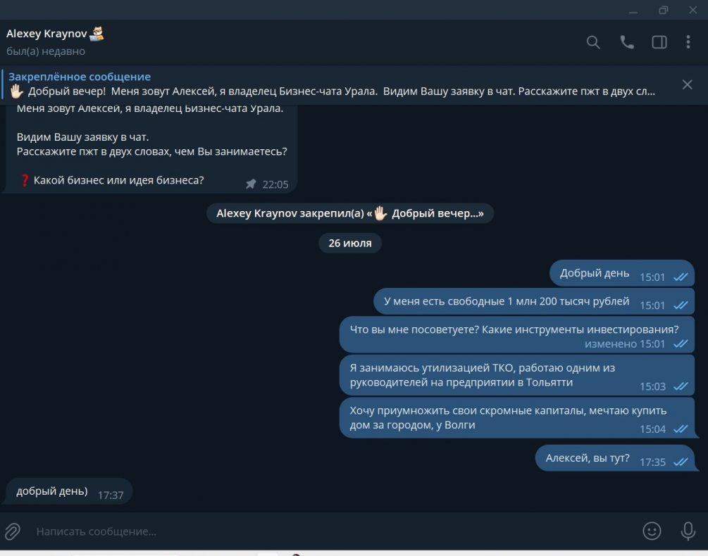 Алексей Крайнов готов оперативно проконсультировать начинающих инвесторов