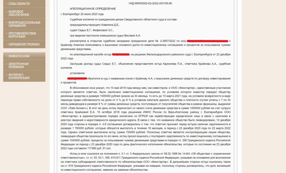 Апелляционное определение от 20 июня 2023 года