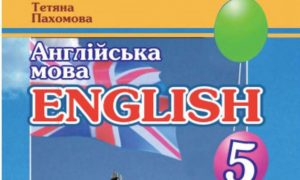 Прошайки: учебник английского языка для украинских школьников вызвал шок
