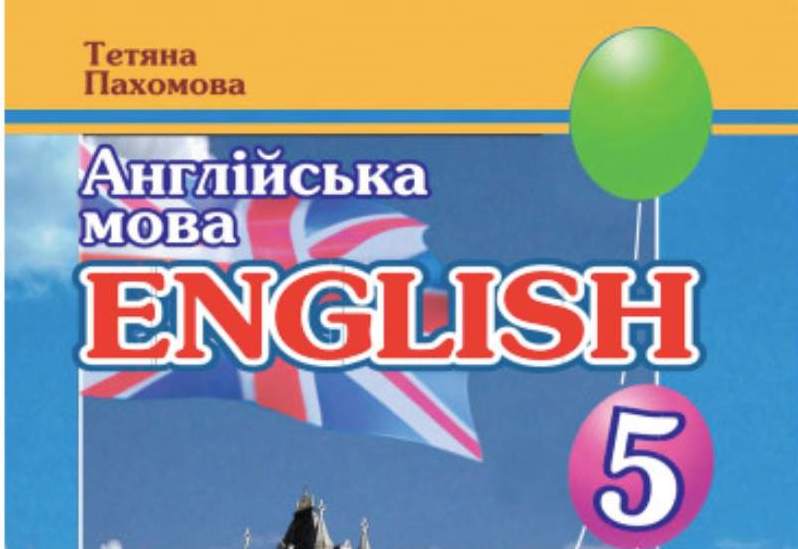 Прошайки: учебник английского языка для украинских школьников вызвал шок 