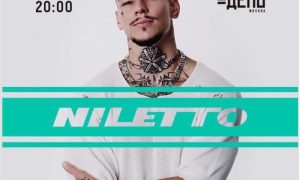 12 августа «Блокнот» посетит концерт NILETTO в «Депо Лесная» и задаст певцу ваши самые интересные вопросы