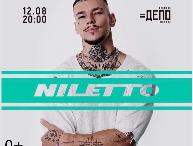 12 августа «Блокнот» посетит концерт NILETTO в «Депо Лесная» и задаст певцу ваши самые интересные вопросы 12 августа «Блокнот» посетит концерт NILETTO в «Депо Лесная» и задаст певцу ваши самые интересные вопросы
