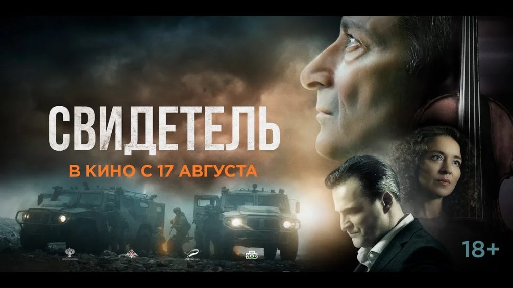40+ 18 кино 26 Свидетель» (18+) краха: фильм с бюджетом 200 млн рублей провалился в прокате — Блокнот Россия