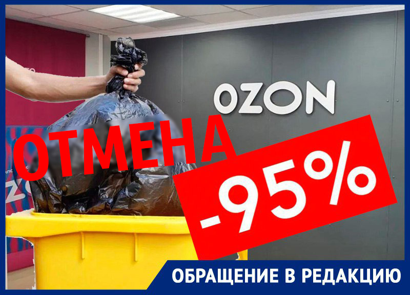 После публикации «Блокнота» в Озон услышали сейлеров и отменили нововведения После публикации «Блокнота» в Озон услышали сейлеров и отменили нововведения