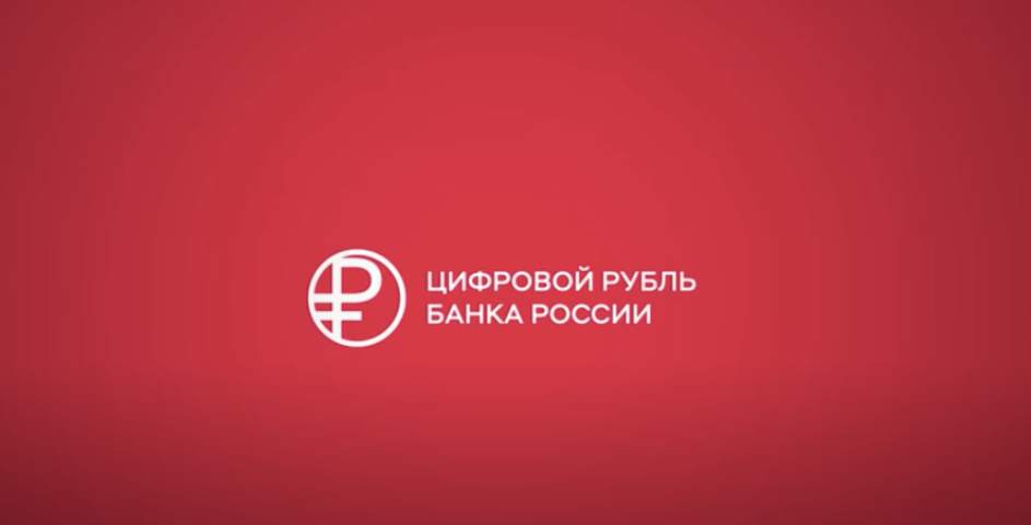 На россиянах начали тестировать цифровой рубль: 