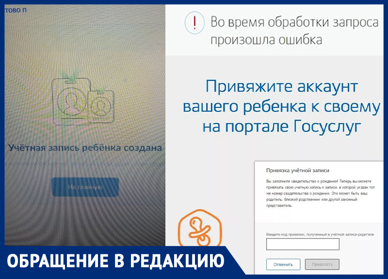 Это дискредитация?, - «Госуслуги» не принимают отцов для регистрации учетной записи ребенка 