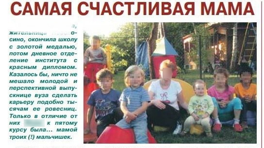 «Самую счастливую» многодетную мать из Москвы заподозрили в торговле детьми 
