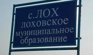 «Без Лоха, Шалавы и Мусорки»: в Госдуму внесли законопроект о запрете оскорбительных названий сёл и деревень