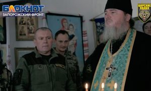 Кубанские казаки приняли присягу в зоне СВО на Запорожском направлении