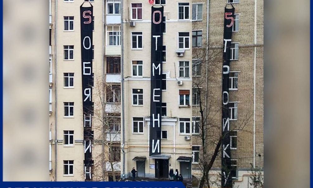 Баннеры длиной в многоэтажный дом: жители Москвы просят мэра отменить стройку бизнес-центра Баннеры длиной в многоэтажный дом: жители Москвы просят мэра отменить стройку бизнес-центра