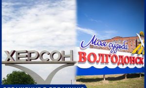 Жители Волгодонска стали заложниками «Херсонского сертификата»