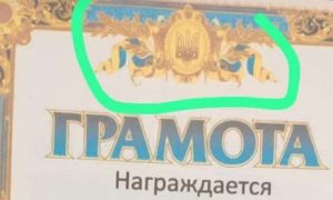 Сотрудников детского сада в Хабаровске уволили из-за грамот с гербом Украины