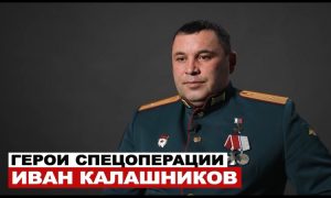 «Один против двенадцати»: Герой России Калашников обратил в бегство группу штурмовиков ВСУ