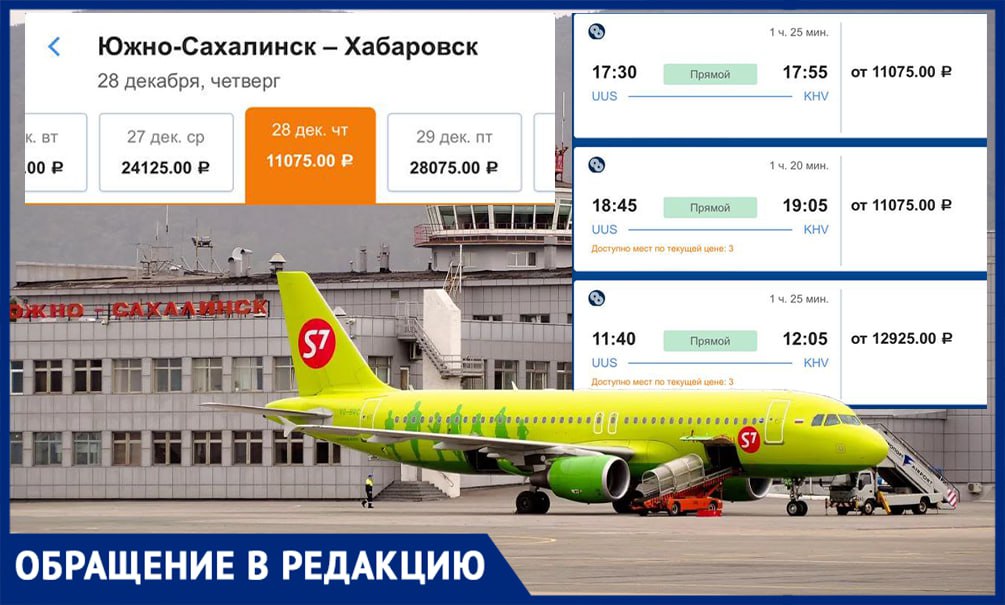 Это издевательство: жительница Дальнего востока о ценах на авиаперелеты 