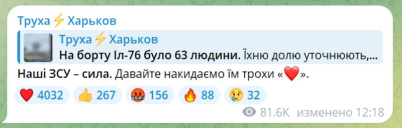 Болезненная неудача Украины: что пишут мировые СМИ о крушении Ил-76 под Белгородом