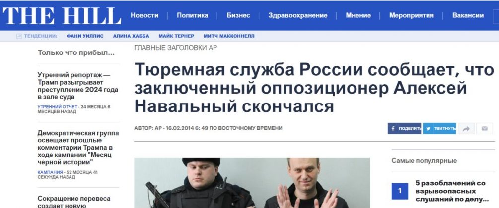 Открыто желал сдать Россию Западу: как западная пресса реагирует на смерть Навального*