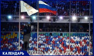 «Русские обеспечили безупречную организацию»: 10 лет назад в Сочи открылись Олимпийские игры