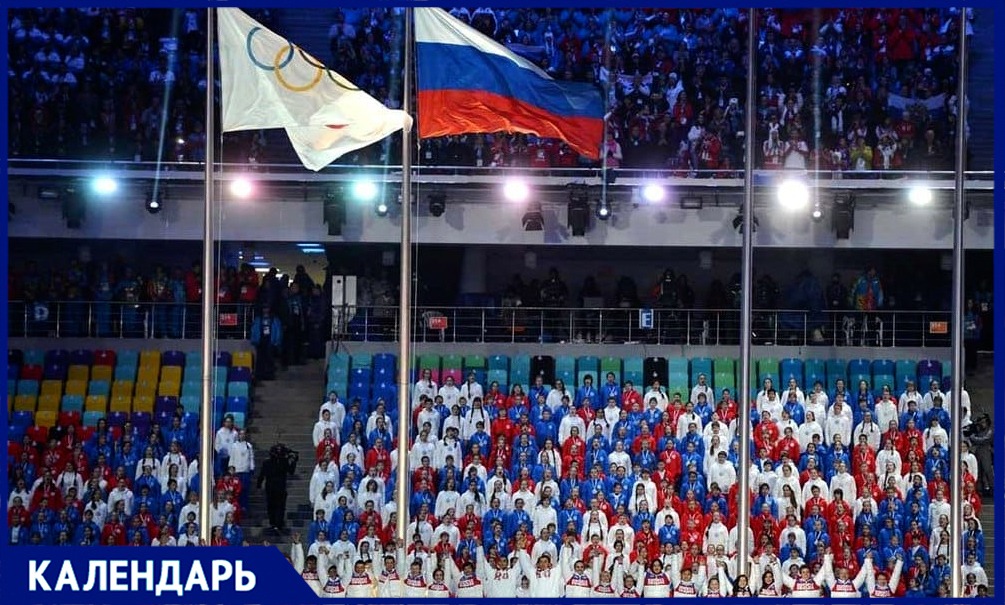 «Русские обеспечили безупречную организацию»: 10 лет назад в Сочи открылись Олимпийские игры 