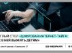 Резиденты «Инсайт Люди» расскажут о детской цифровой безопасности на ВДНХ