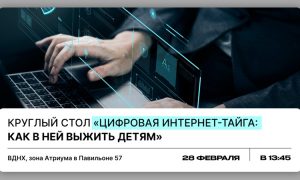 Резиденты «Инсайт Люди» расскажут о детской цифровой безопасности на ВДНХ