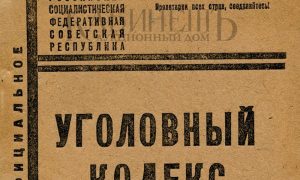 Сталина на вас нет: в Совфеде предложили вернуть в Уголовный кодекс статью времен СССР