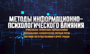 Враг пытается взломать наши головы: как бороться с ЦИПсО
