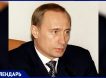 Президент, который изменил всё: 20 лет назад Владимир Путин был избран на второй срок