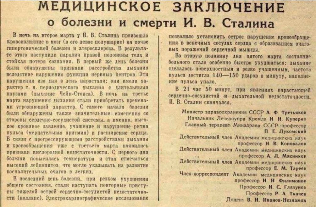 Загадочная смерть Сталина: в гибели вождя могут быть замешаны западные спецслужбы