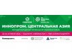 В Ташкенте состоится очередная Международная промышленная выставка «ИННОПРОМ. Центральная Азия»