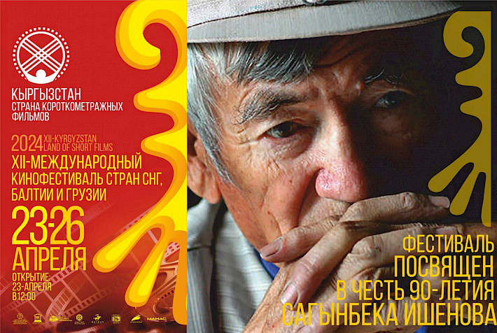 В Киргизии пройдет XII Международный фестиваль короткометражных фильмов стран СНГ, Балтии и Грузии 