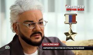 Проект «Пятая колонна»: «Герой России» Филипп Киркоров (по версии НТВ)