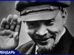 Великий уравнитель или хладнокровный убийца? 22 апреля родился Владимир Ленин