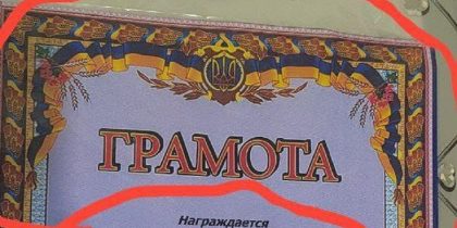 В Барнауле школьникам вручили грамоты с украинским гербом и флагом