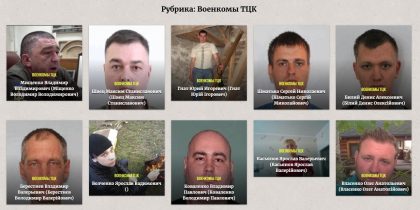 Опубликованы личные данные сотрудников ТЦК, объявивших охоту на украинцев