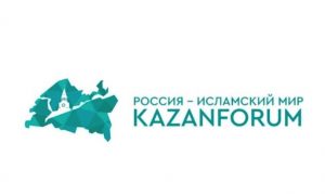 Казань принимает XV Международный экономический форум «Россия – исламский мир»