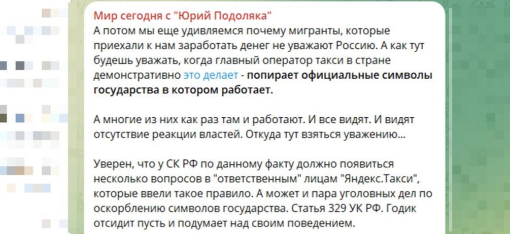 «А мы удивляемся, что мигранты не уважают Россию»: «Яндекс» захейтили за запрет российского флага в такси